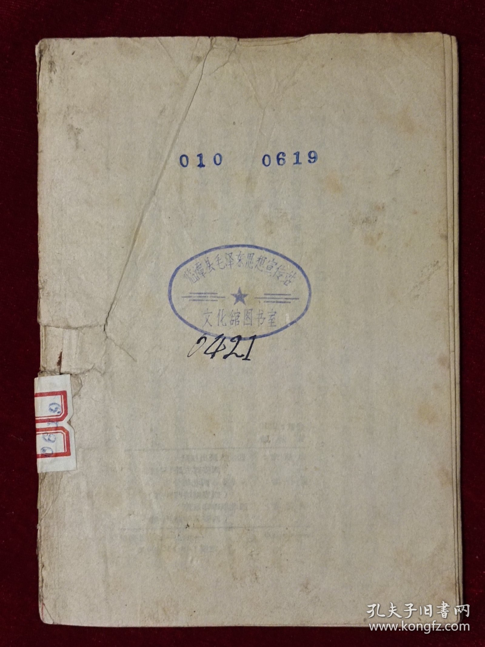 实践论【1951年初版】最后一页撕了