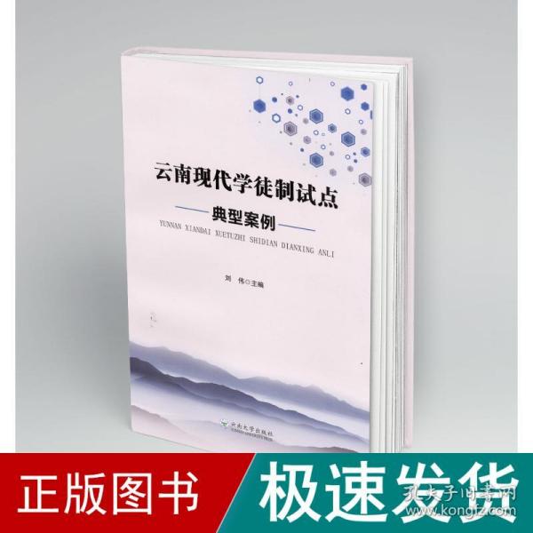 云南现代学徒制试点典型案例