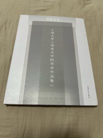 2017上海大学上海美术学院毕业作品集