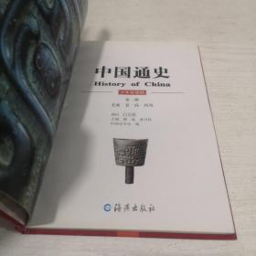 中国通史少年彩图版（全十册）全10册 精装 正版 全10卷 有详图