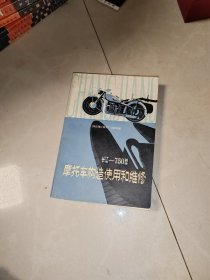 长江750型摩托车构造使用和维修 1986年新1版3印