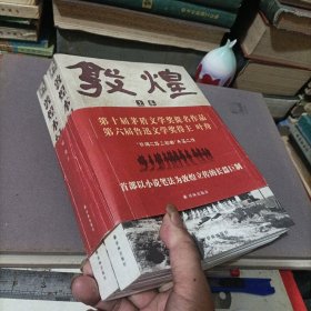 敦煌本纪