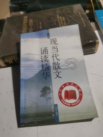 现当代散文诵读精华（初中卷）