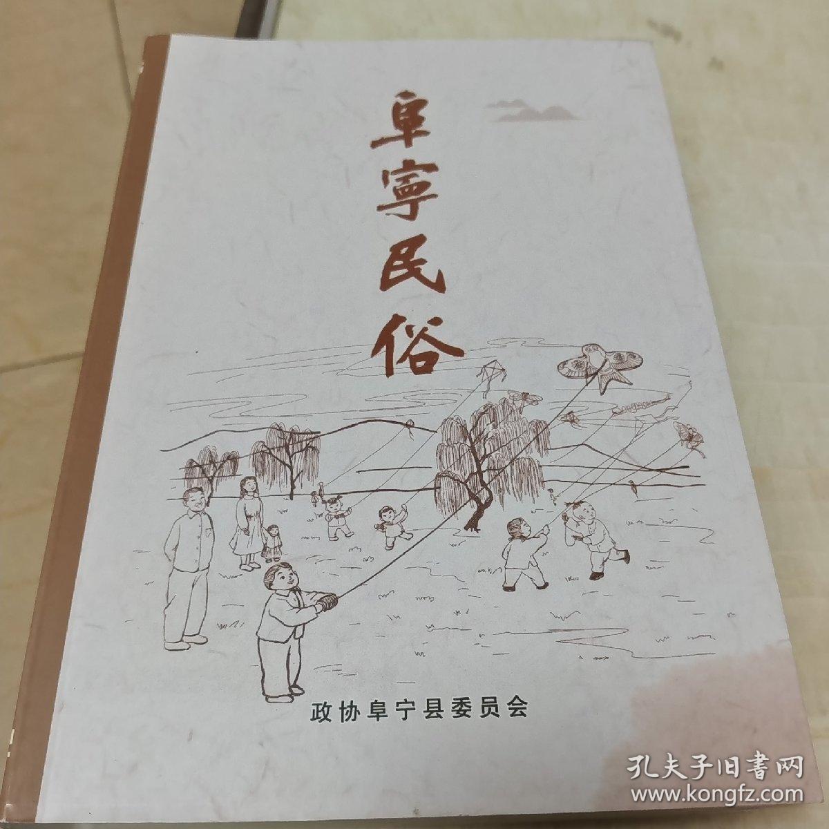 阜宁民俗
