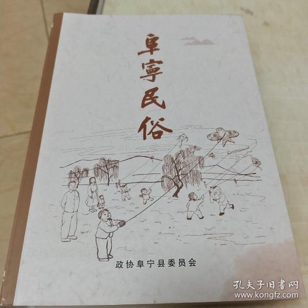 阜宁民俗