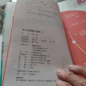 半小时漫画中国史5