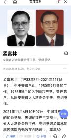 名人信扎:金寨县人民政府田淮武寄给安徽省人大常委会原主任,党组书记孟富林实寄封,正预印龙邮资图案80分,双戳清晰,裸封无信扎,美术图案吉祥如意岁岁平安,1999.2.25,gyx222030