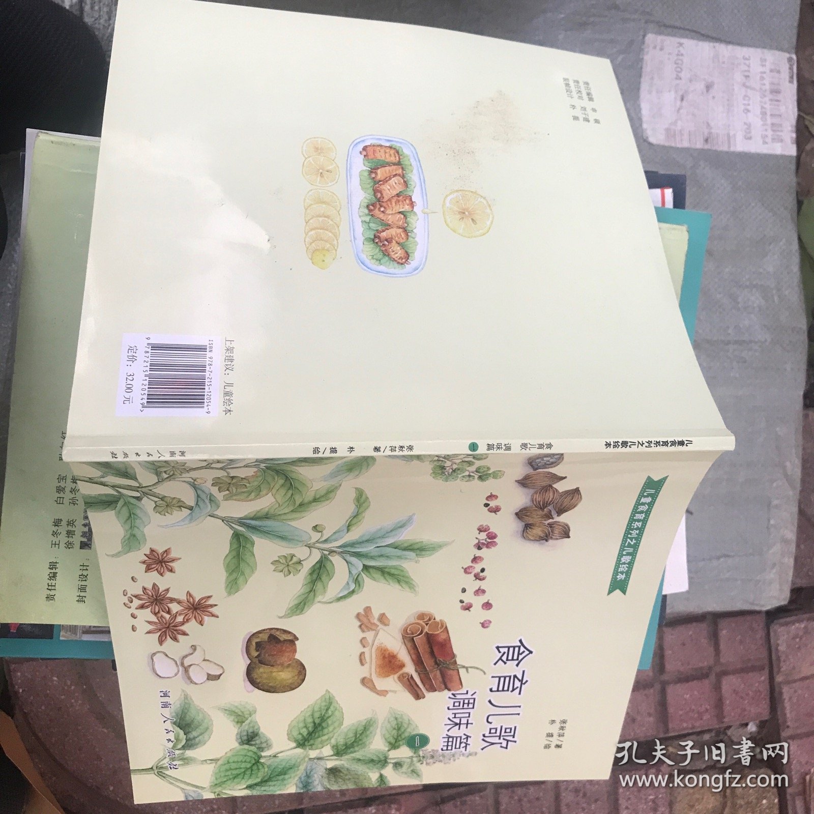 食育儿歌（调味篇1）/儿童食育系列之儿歌绘本