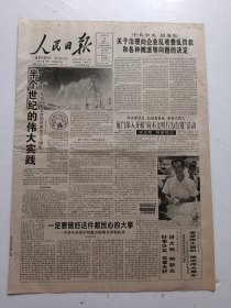 人民日报1997年7月18日今日12版