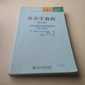 语音学教程（第五版）【附光盘一张】