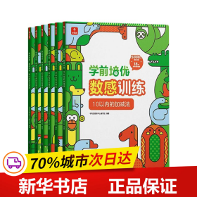 学而思学前培优数感训练（6册）幼小衔接5000+精选习题、名师讲解视频、趣味拼图贴纸100以内加减法运算按周设置学习计划激发孩子的学习兴趣