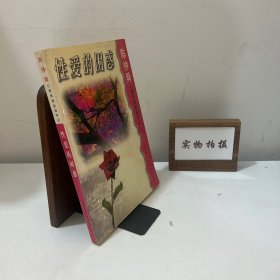 性爱的困惑:陈仲舜心理热线咨询手记
