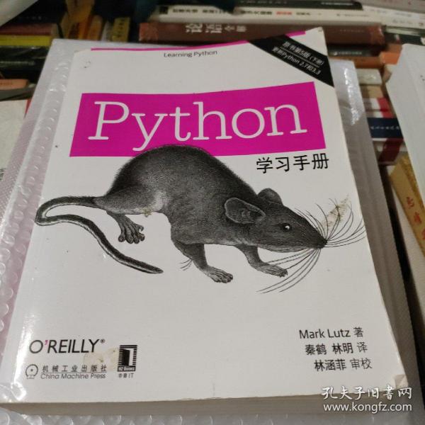 Python学习手册（原书第5版）