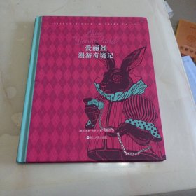 爱丽丝漫游奇境记