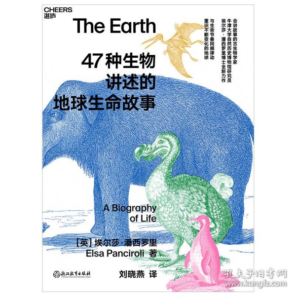 47种生物讲述的地球生命故事