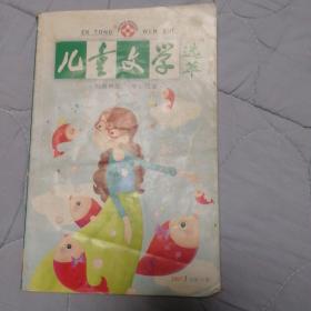 《儿童文学选萃》2007年第3期