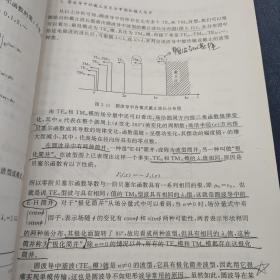 高等院校电子科学与技术专业系列教材：微波技术