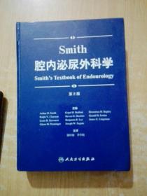 Smith腔内泌尿外科学（第2版）