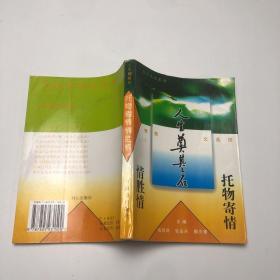 中国名家优秀杂文选读