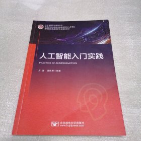 人工智能入门实践