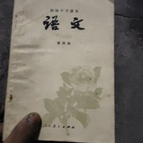 语文（1982年第四册）