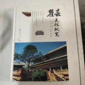 瞿县文化纵览