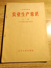农业生产常识