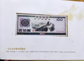 中国银行外汇兑换券收藏纪念（全套9张）