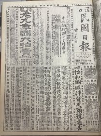 1927年（汉口民国日报）第一百六十四号 国民政府令