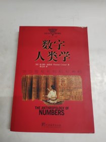 数字人类学