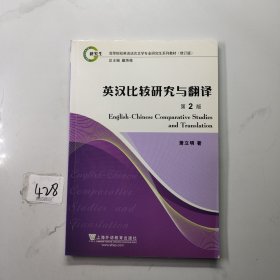 英汉比较研究与翻译