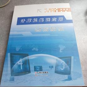 计算机基础应用*