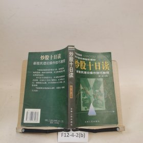 炒股十日讀