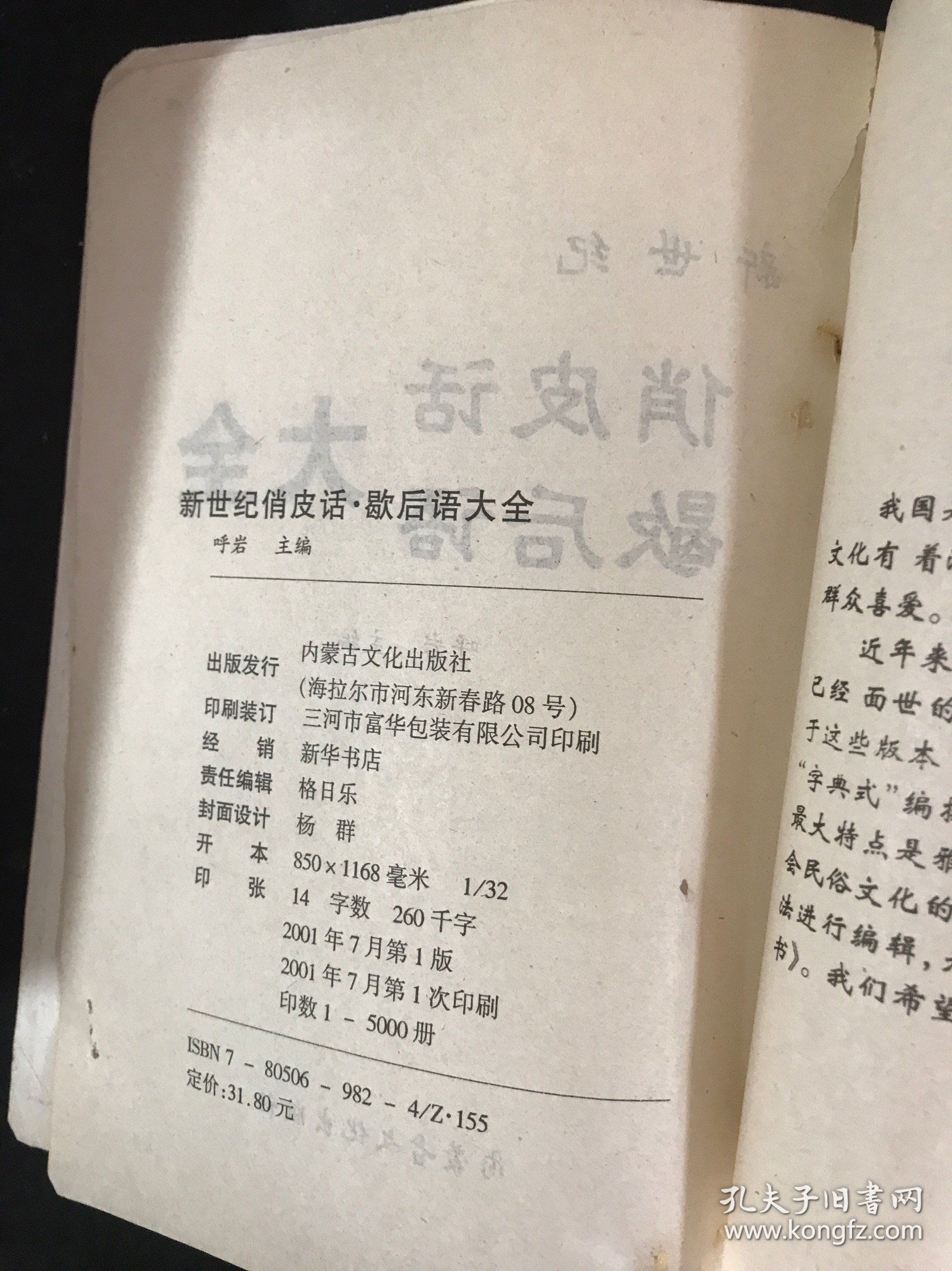 民俗幽默系列丛书:精编俗语大全