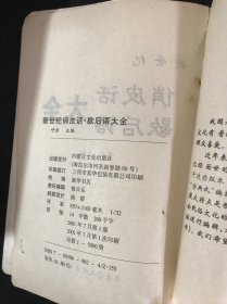 民俗幽默系列丛书:精编俗语大全