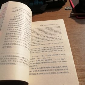 李白的客寓意识及其诗思：李白评传