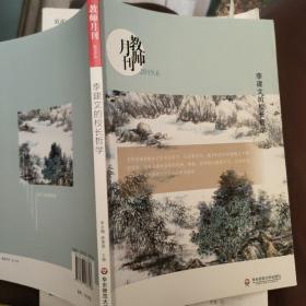 大夏书系·李建文的校长哲学（教师月刊2019年6月刊）（由中国教师用书品牌“大夏书系”策划团队精