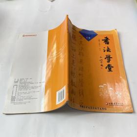 书法学堂. 七年级·上册