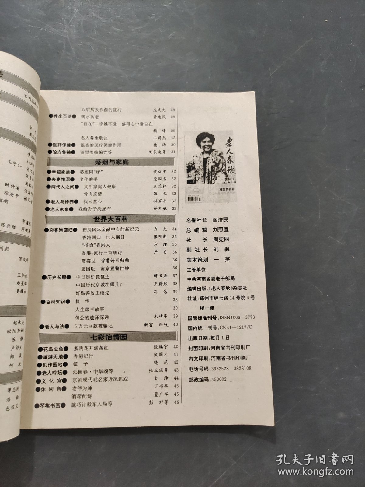 老人春秋