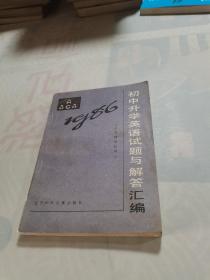 初中升学英语试题与解答汇编