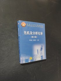 孔夫子旧书网--无机及分析化学