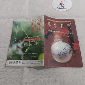 养生月刊2014.2