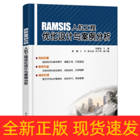 RAMSIS人机工程优化设计与案例分析