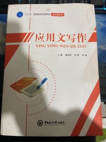 应用文写作
