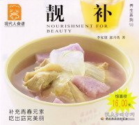 靓补——现代人食谱，养生系列10