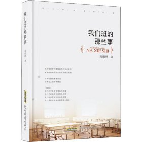 我們班的那些事