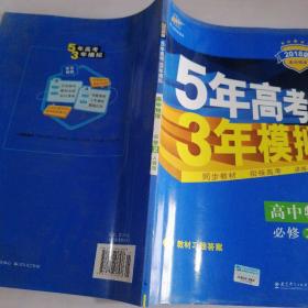 曲一线科学备考·5年高考3年模拟：高中物理（必修2）（人教版）