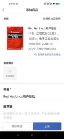 Red Hat Linux用户基础