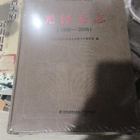 光泽县志(1989－2005)