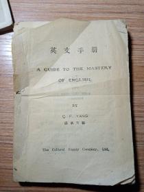 英文手册   1942年  文化供应社  新疆农业大学  新疆八一农学院  李国正